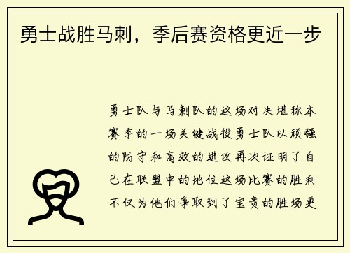勇士战胜马刺，季后赛资格更近一步