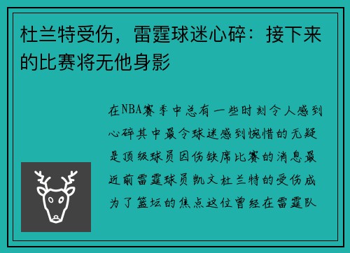 杜兰特受伤，雷霆球迷心碎：接下来的比赛将无他身影
