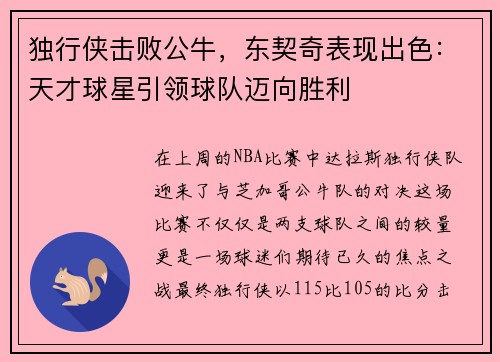 独行侠击败公牛，东契奇表现出色：天才球星引领球队迈向胜利
